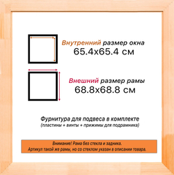 Деревянная рама 65x65 для картин на подрамнике сеч. 19x30