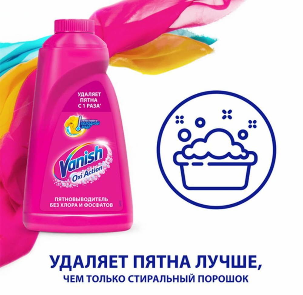 Средство для удаления пятен 450 мл, VANISH "Oxi Action" без хлора, для цветных тканей, (1/21), 8078305