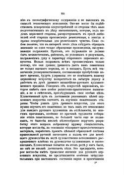 Очерки памятников христианской иконографии и искусства | Н.В. Покровский