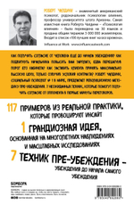 Психология согласия. Революционная методика пре-убеждения. Роберт Чалдини