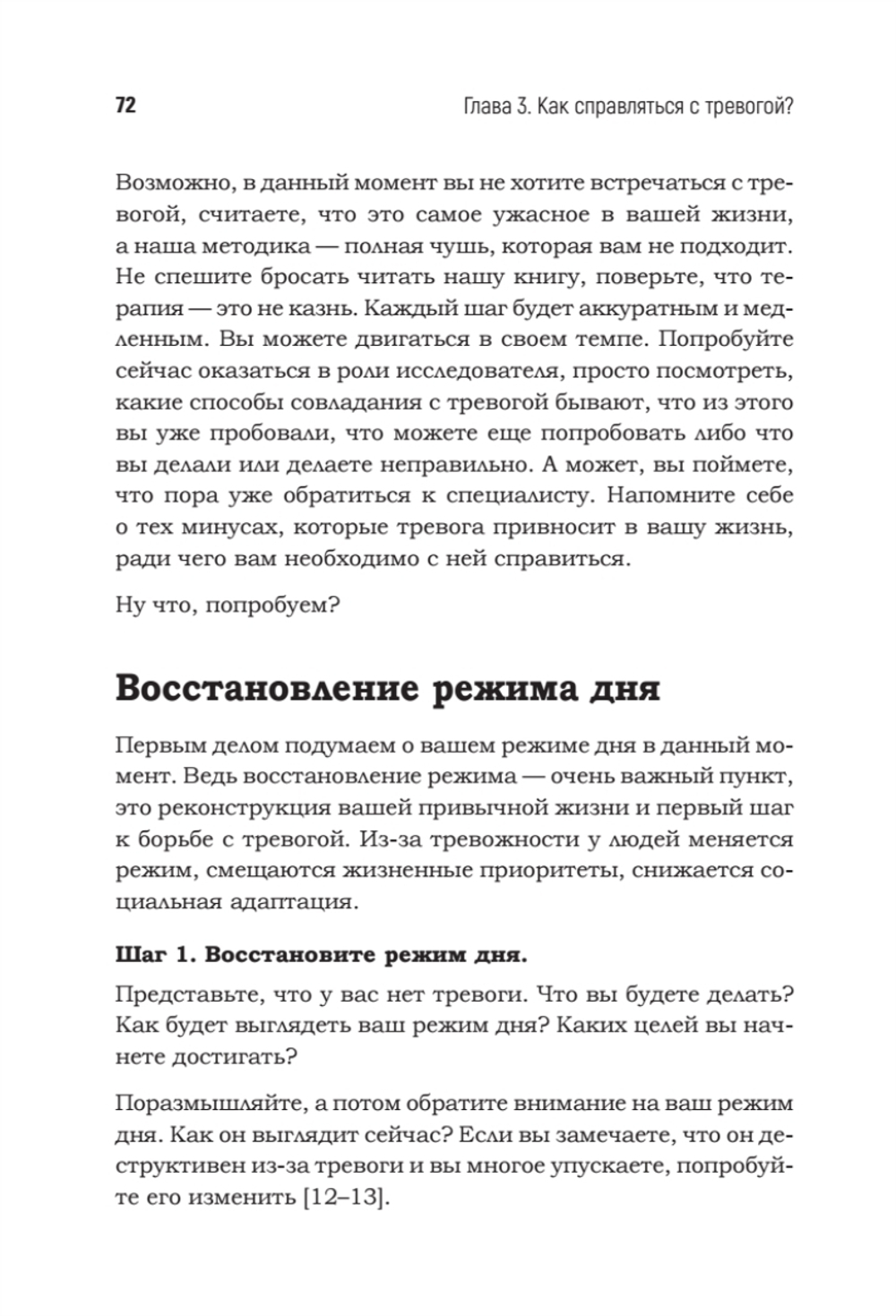 Тревога. Расстанься с ней и живи спокойно