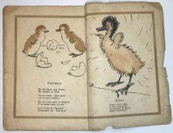 Маршак С. Я. Детки в клетке. Картинки С. Олдина. М., Госиздат., 1928 г.