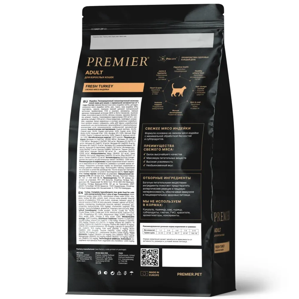 Сухой корм Premier Cat Turkey Adult для кошек, свежая индейка Сухой корм Premier Cat Turkey Adult для кошек, свежая индейка