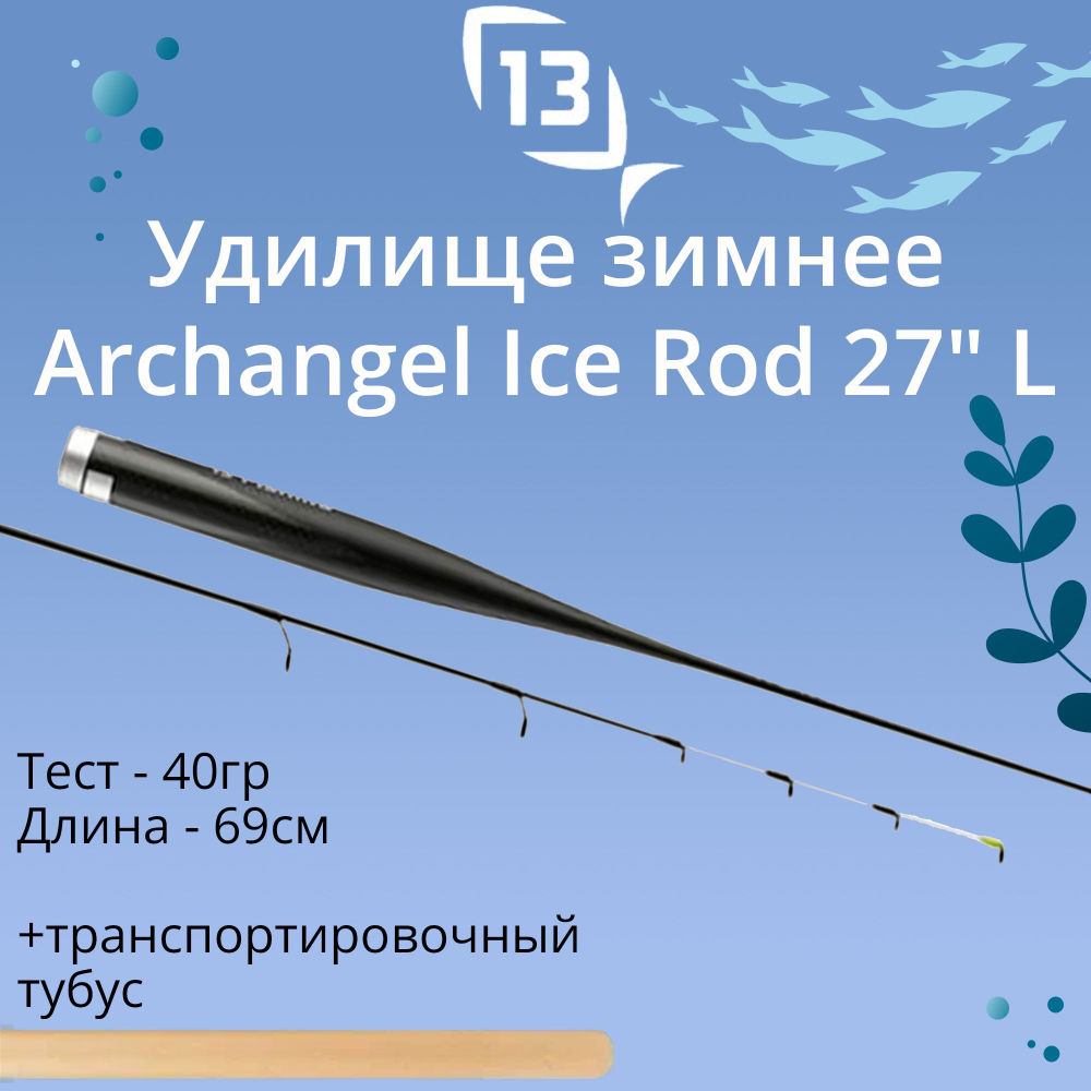 Удочка для зимней рыбалкие Omen Ice Rod 30ML