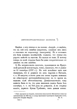 Творения Иннокентия, митрополита Московского. Книга 1 | И. Барсуков