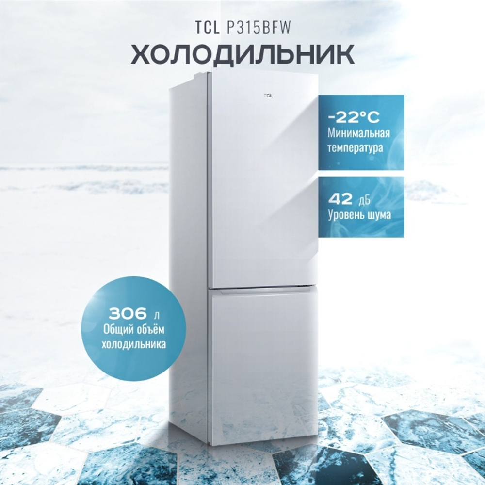 Холодильник TCL P315BFW