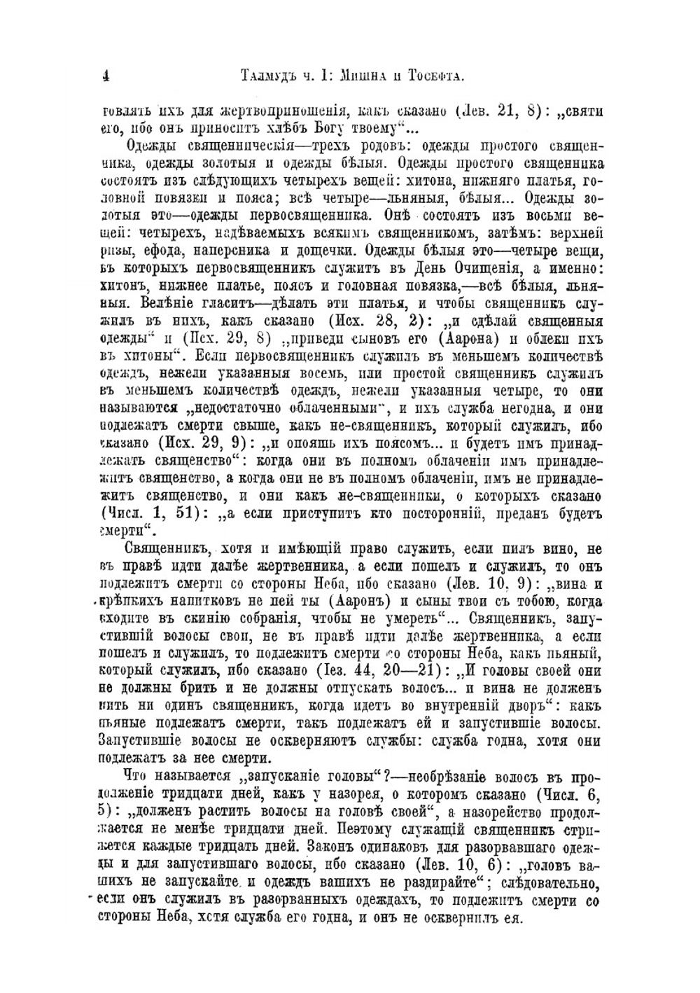 Талмуд. Мишна и Тосефта. Том пятый | Н. Переферкович