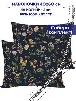 Комплект наволочек 2шт Сказка "Ботаника" 40х60 см