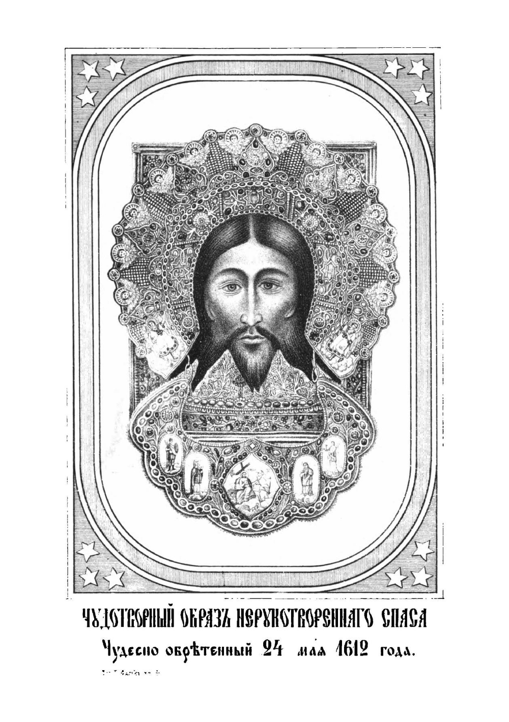 Ярославский Спасопробоинский обыденный храм | И. Соловьев
