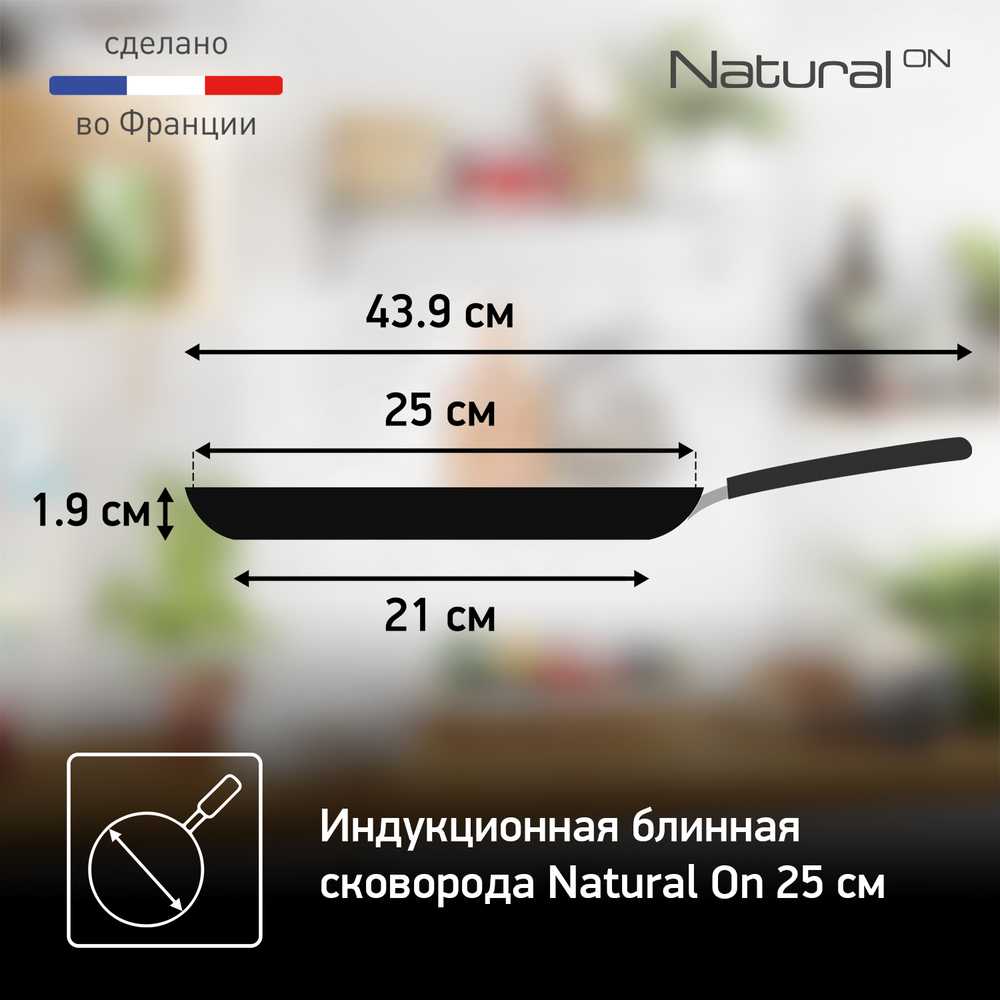 Сковорода для блинов Tefal Natural ON 25 cм G2803802