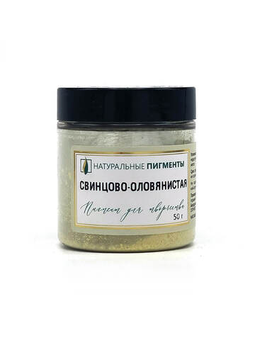 Пигмент Свинцово-оловянистая 50 г