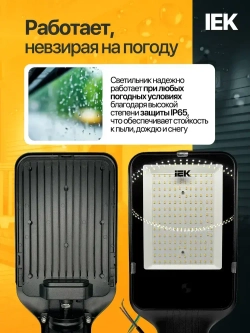 Светильник светодиодный консольный уличный 120 Вт IEK с КРОНШТЕЙНОМ