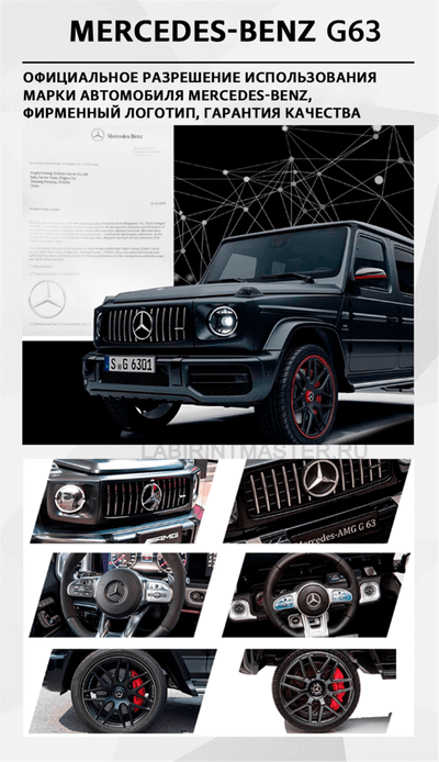 Детский электромобиль "Mercedes-Benz  G63" 12V,черный
