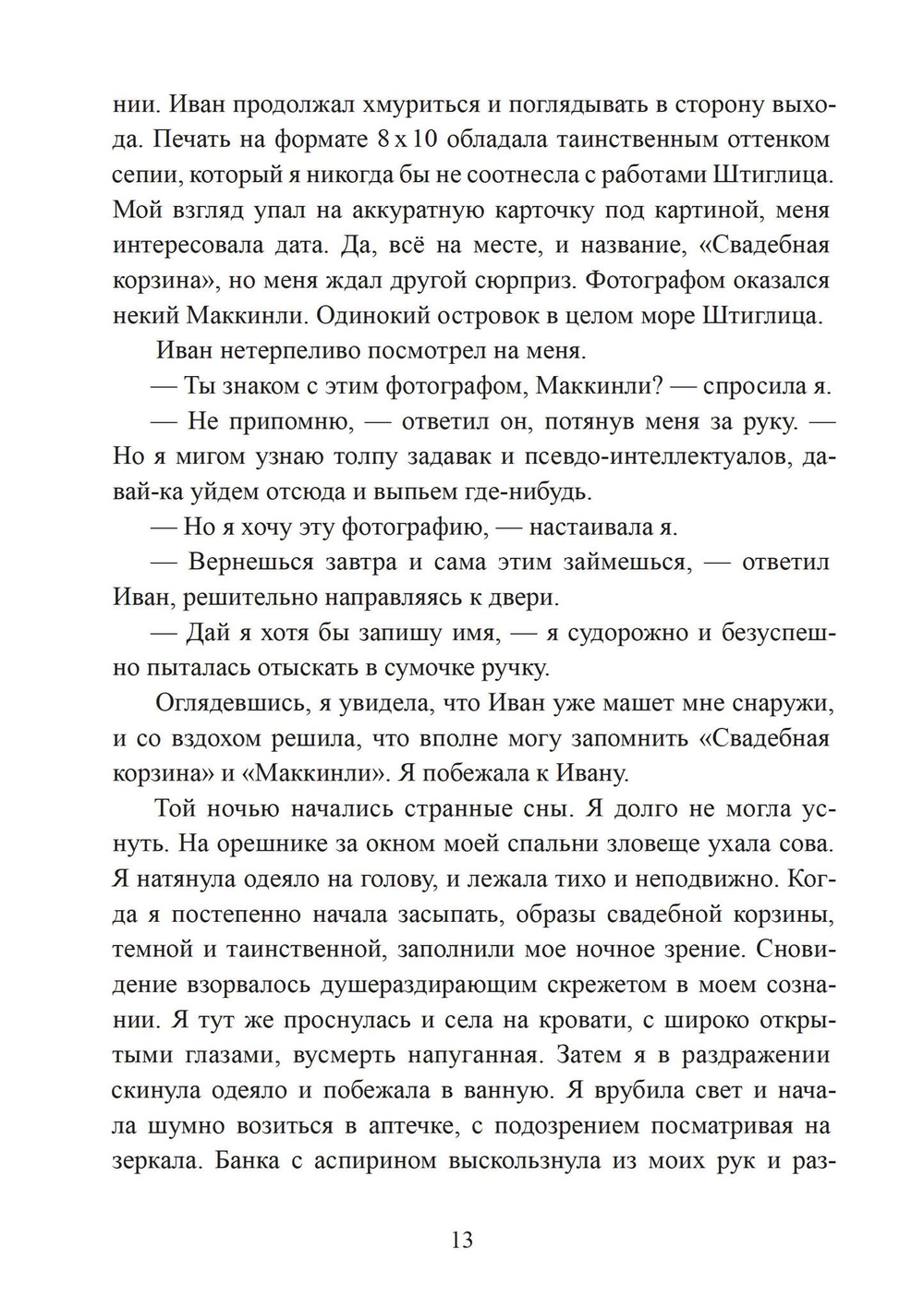 Шаманка (Цифра)