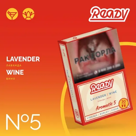 Ready - №05 Lavender Wine (100г)