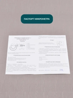 Микрометр нониусный 0-25 мм, 0,01 мм, SKATA