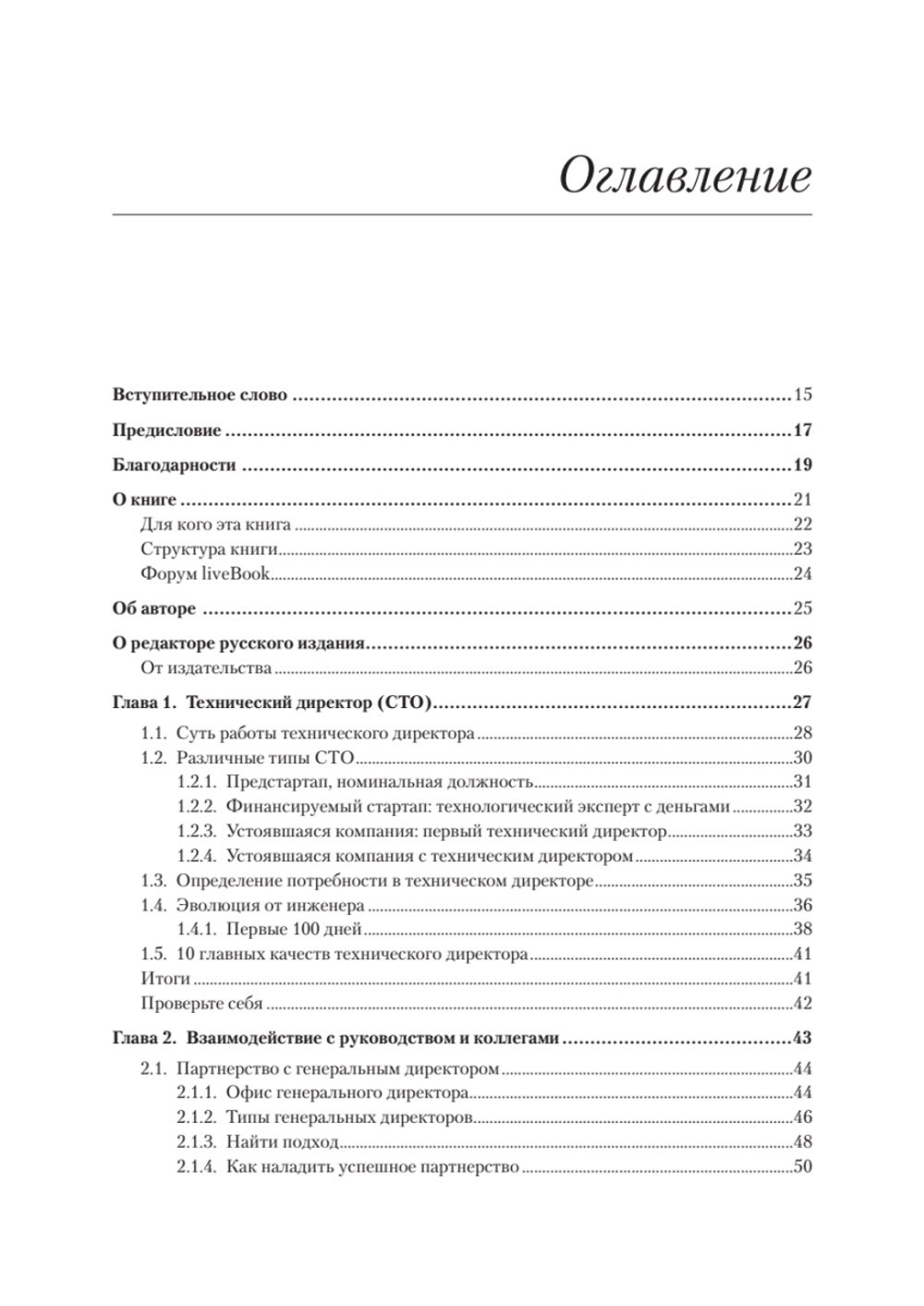 Настоящий CTO: думай как технический директор