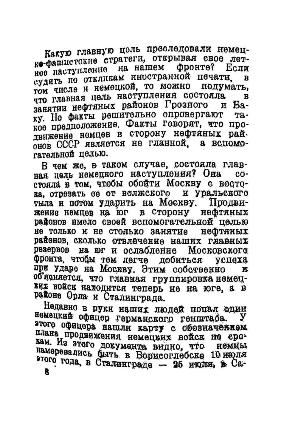 Спутник партизана. 1943 | Ю. Вебер