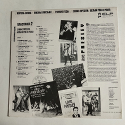 Винтажная виниловая пластинка LP Elvis Presley Белый Рок н Ролл (Пластинка 2) The Early Years White Rock 'N' Roll Volume 2 (Россия 1992)