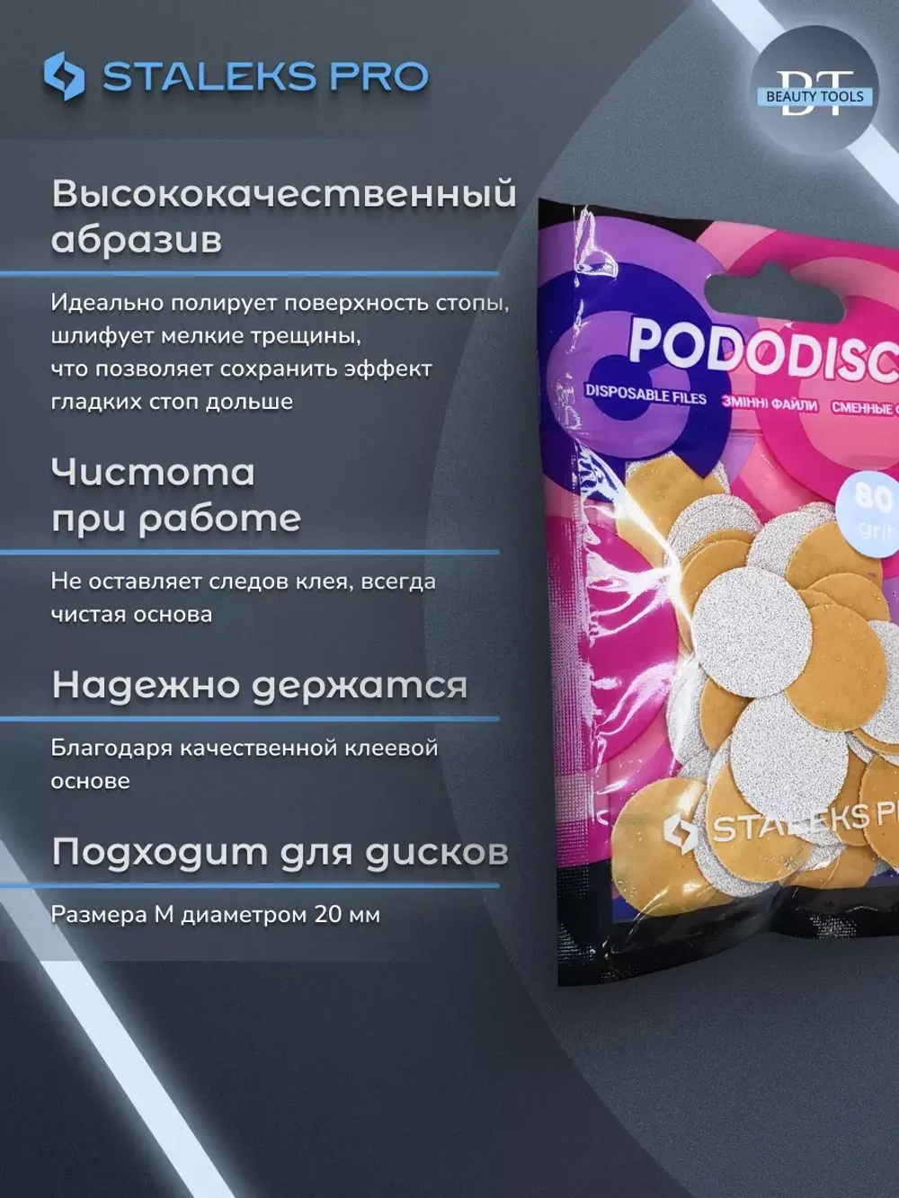 Сменные файлы для педикюрного диска  M 80 грит (50 шт)