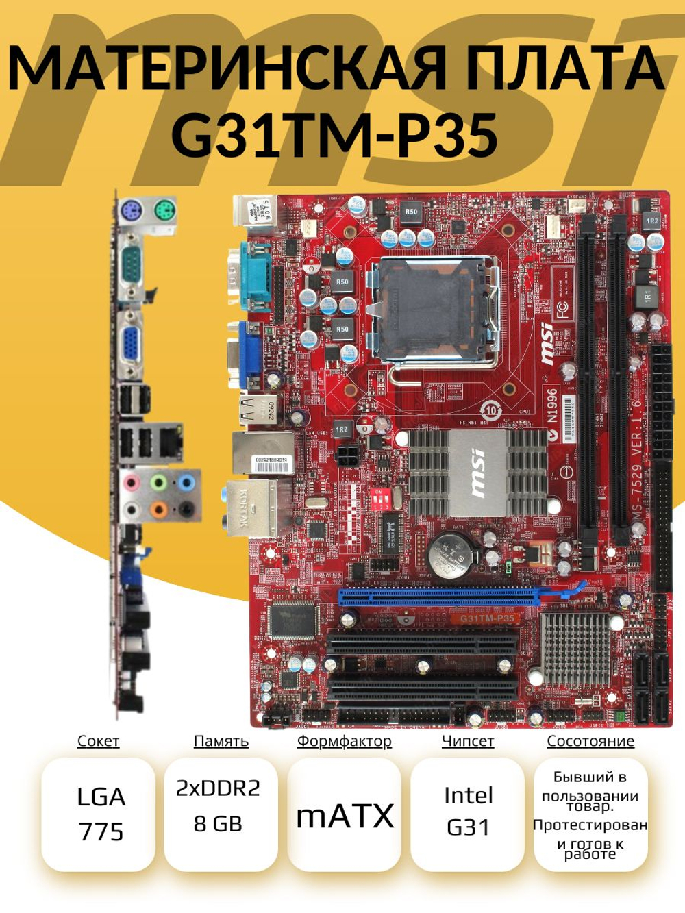 материнская плата msi G31TM-P35