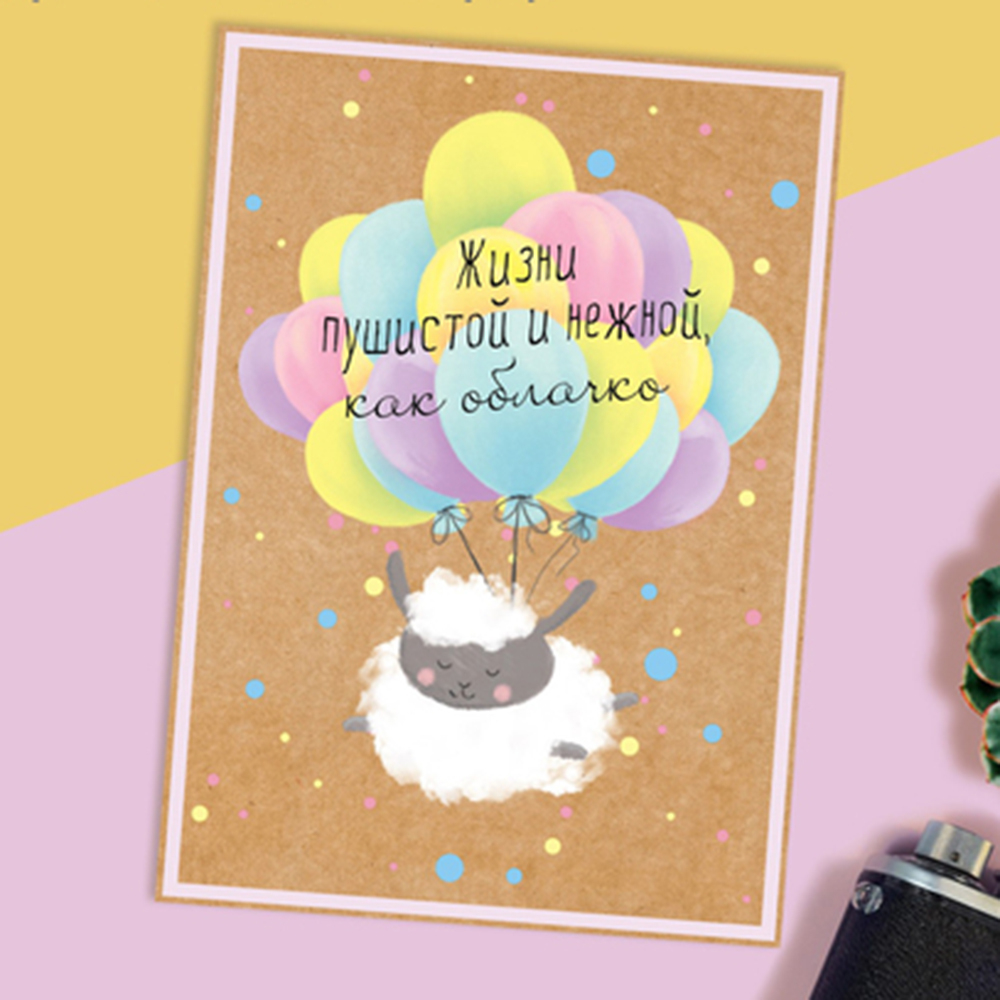 открытка ЖИЗНИ ПУШИСТОЙ И НЕЖНОЙ КАК ОБЛАЧКО