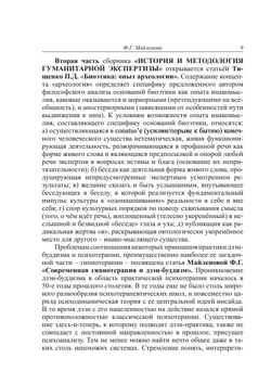 Биоэтика и гуманитарная экспертиза. Выпуск 4 | сборник