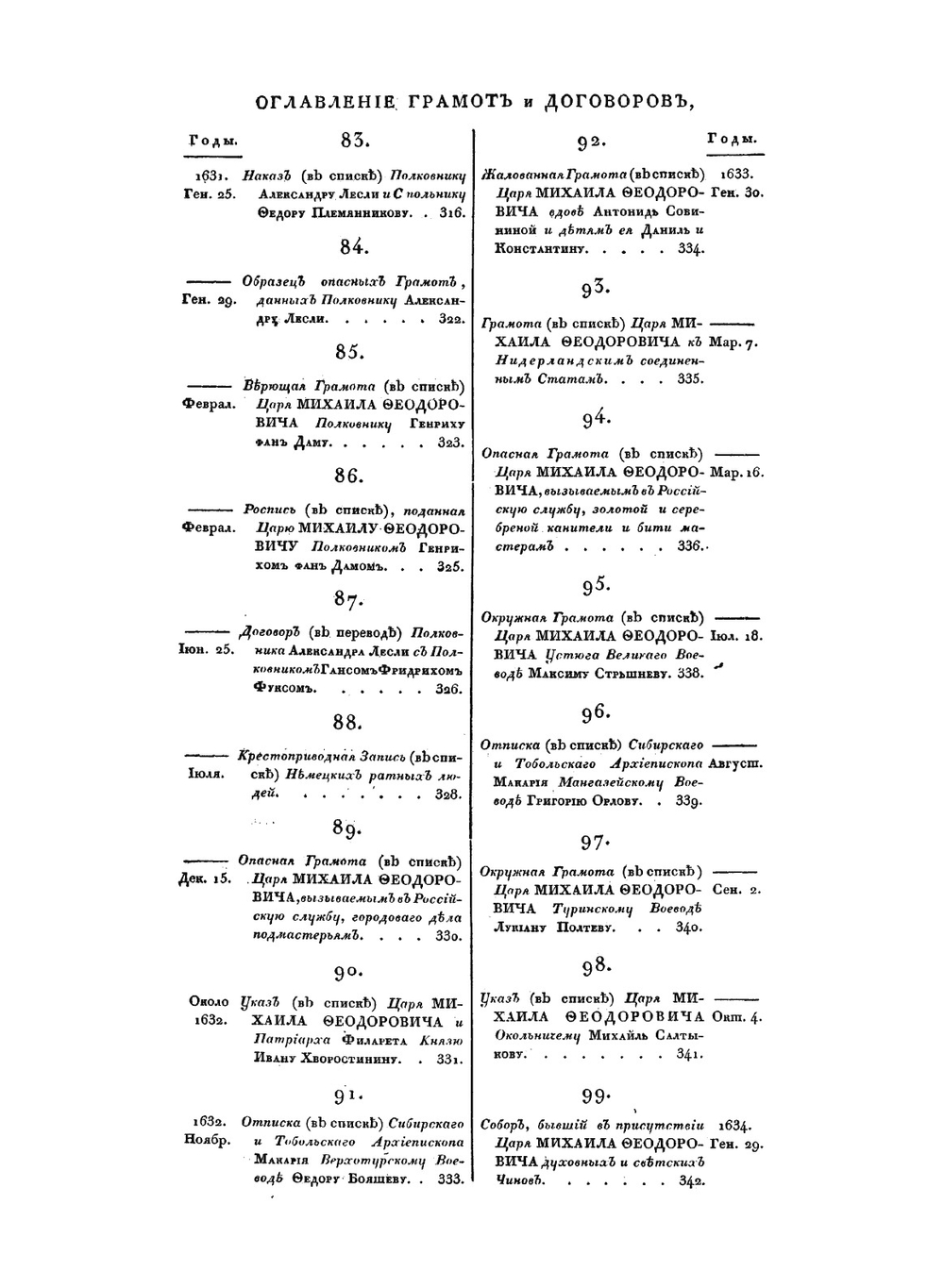 Собрание государственных грамот и договоров. Часть 3 | Коллектив авторов