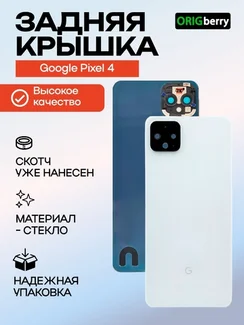 Задняя крышка для Google Pixel 4 белая (Clearly White)