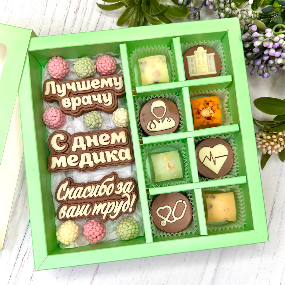Шоколадный подарок "С Днём медика. Лучшему врачу. Спасибо за Ваш труд": 3 шоколадки-надписи и 8 конфеты ручной работы