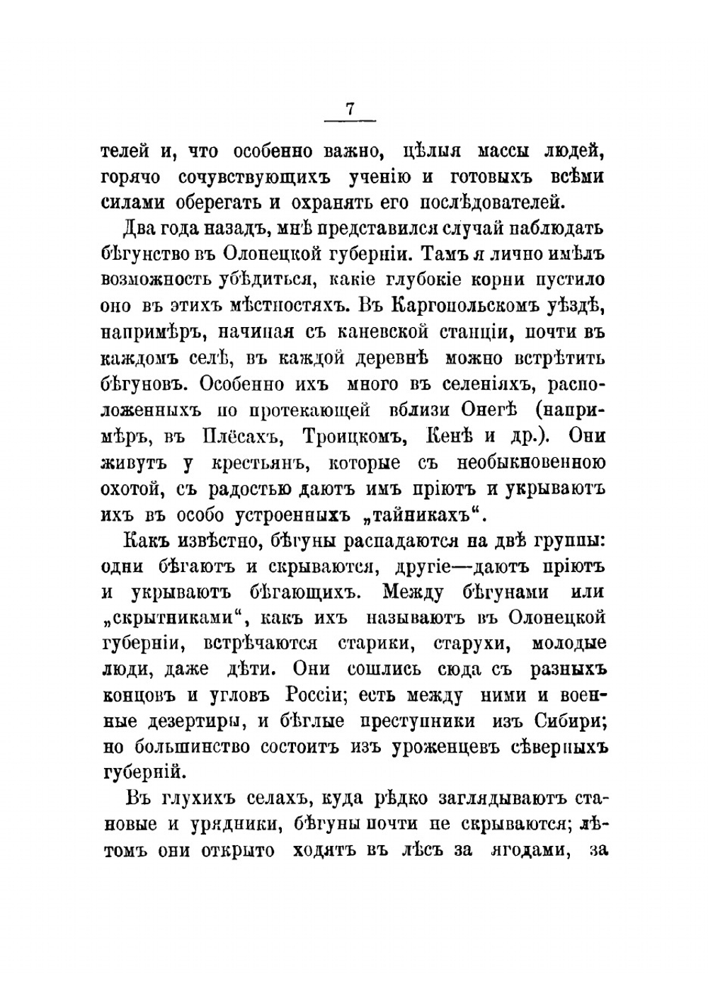 Раскол внизу и раскол вверху. Очерки современного сектантства | Пругавин Александр Степанович