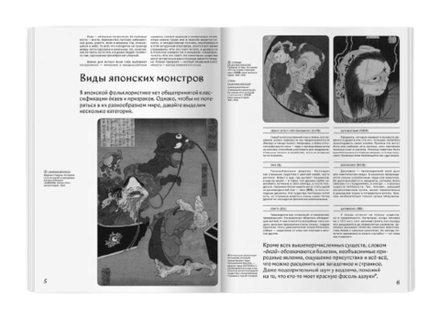 YOKAI. Энциклопедия японских демонов, призраков, оборотней и монстров