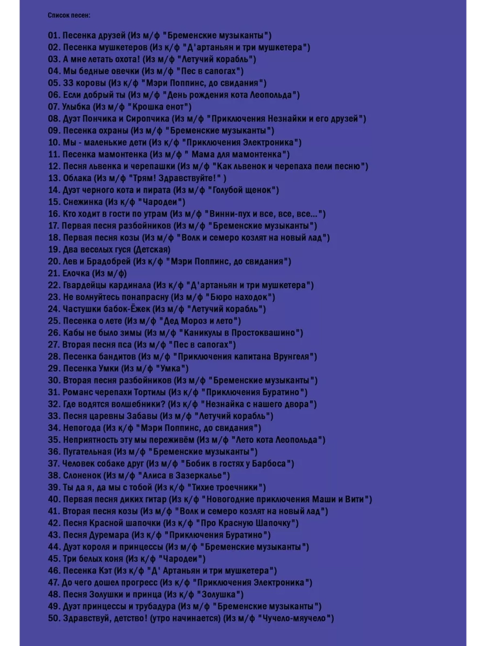 Любимые песни детства (Часть 1) (Караоке DVD)