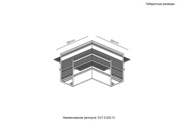 Соединитель для магнитного встраиваемого шинопровода для ГКЛ 12,5 мм угловой CLT 0.223 11 BL чёрный Space Crystal Lux