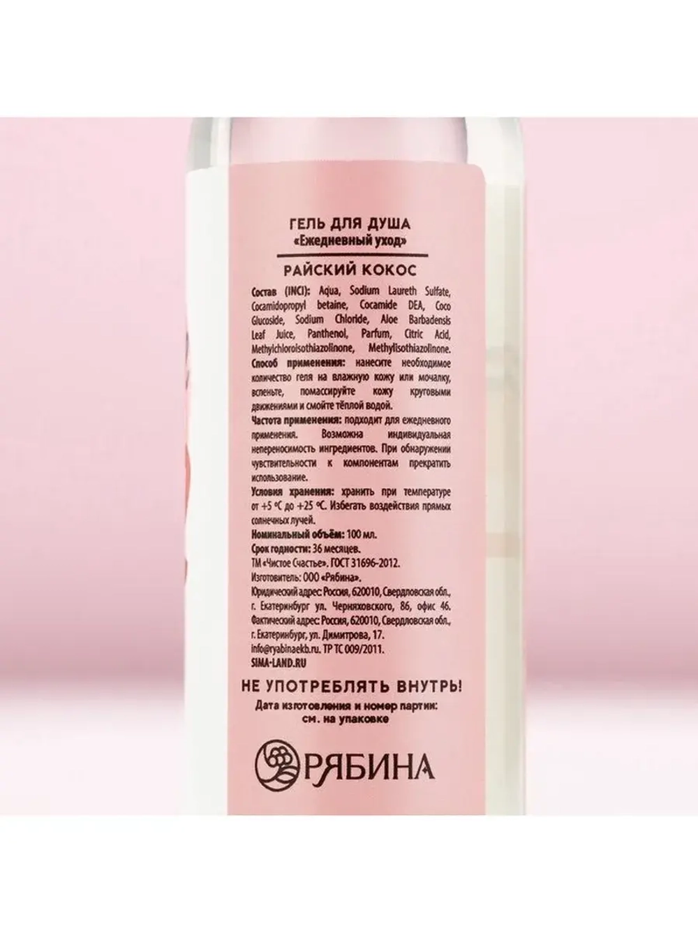 Гель для душа Love, 100 мл, аромат кокоса, Чистое счастье
