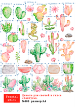 Трансфер переводной - декаль для свечей и гипса кактусы 003