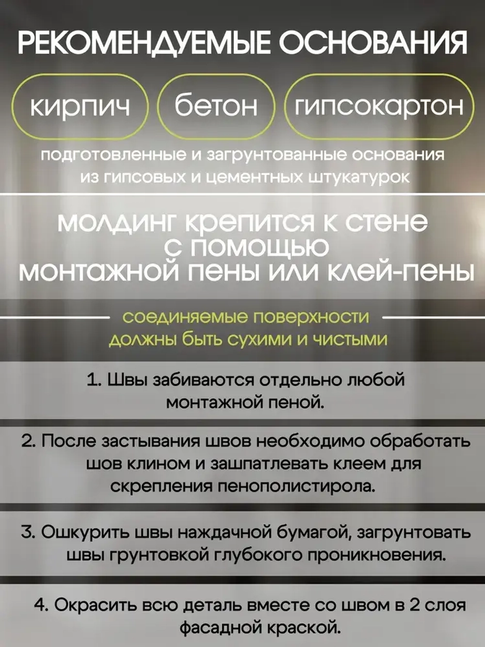 Фасадный декоративный молдинг из пенополистирола М-19, размер 2000*95*29 мм