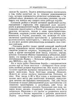 К вопросу о развитии монистического взгляда на историю | Г.В. Плеханов
