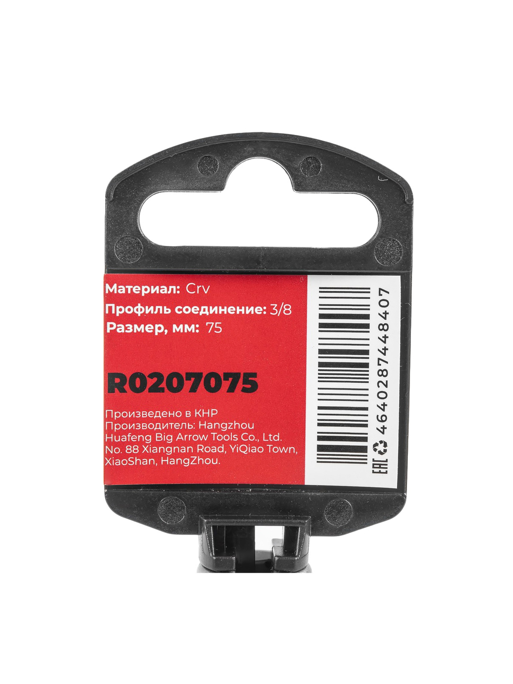 Удлинитель 3/8" L=75мм, на холдере Arnezi R0207075