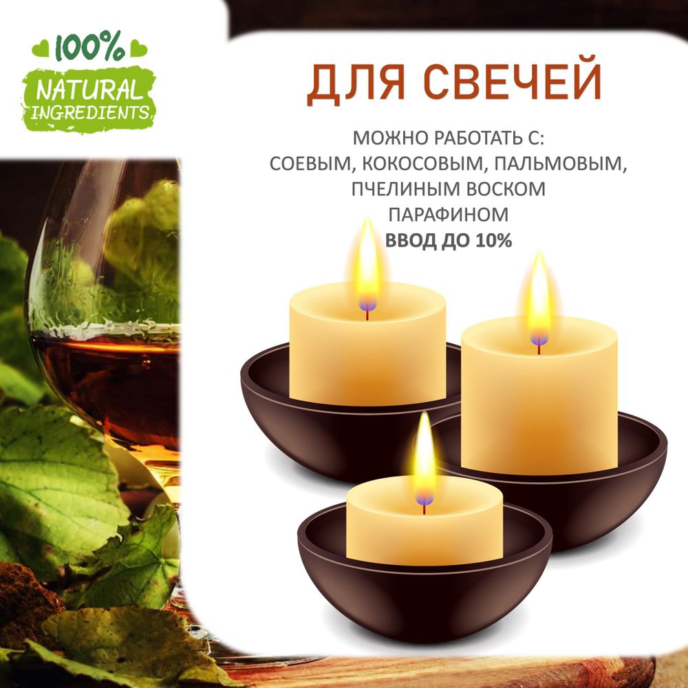 Бренди с фруктами, отдушка для свечей и мыла