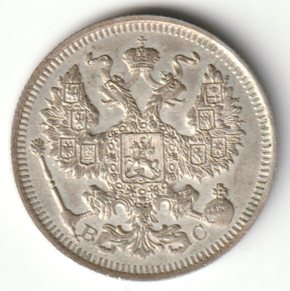 Russia, Imperial Coins, 20 Kopecks 1914 VS, AU