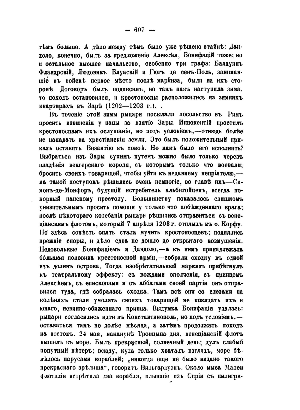 Книга для чтения по истории средних веков, составленная кружком преподавателей. Выпуск 2. Часть 2 | П. Г. Виноградов