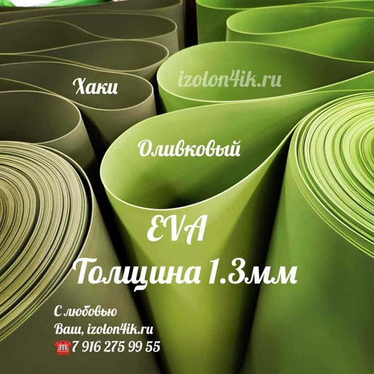 Фоамиран ЭВА ЛЮКС 1,3 мм в рулоне (Оливковый)