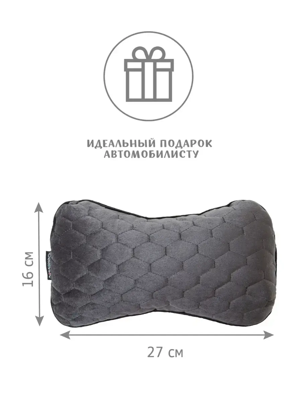 Подушка подголовник в машину подарок