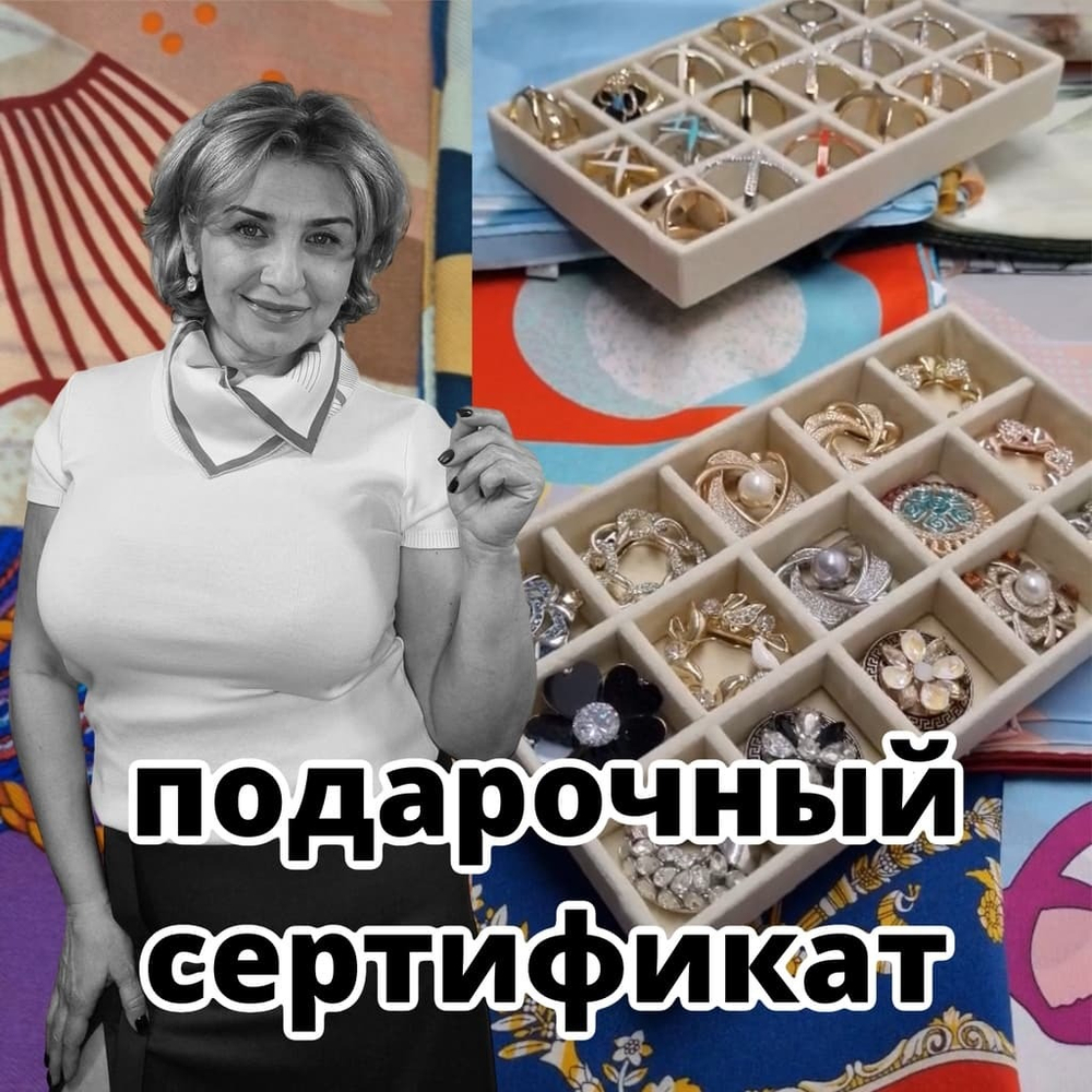 Электронный сертификат на товары и услуги