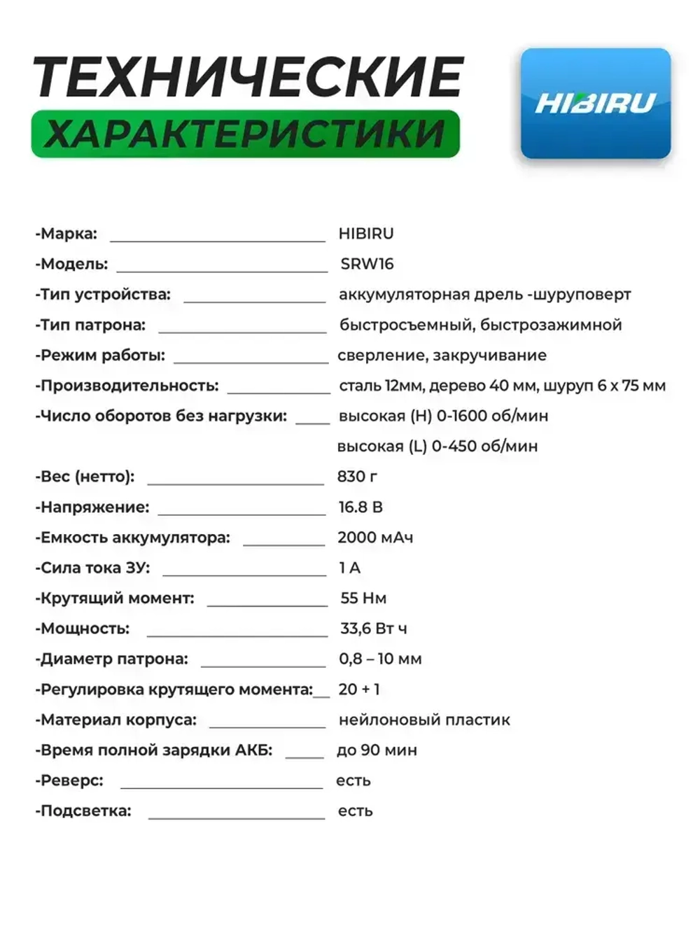 HIBIRU / Бесщеточный аккумуляторный шуруповерт 16.8В 55Нм 2АКБ 2Ач / HIBIRU SRW16, блокировка шпинделя, металлический патрон, кейс, оснастка в комплекте