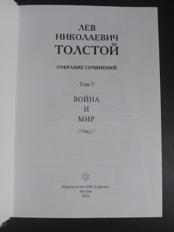 "Лев Николаевич Толстой" Книга подарочная в коже, в 14 томах