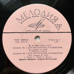 Винтажная виниловая пластинка LP И. С. Бах, Даниил Шафран, Андрей Волконский, Сонаты Для Виолончели И Клавесина (СССР 1969)