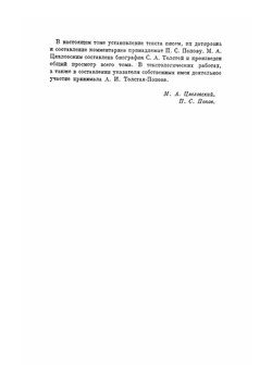 Письма к С. А. Толстой. (1862–1886) | Толстой Лев Николаевич