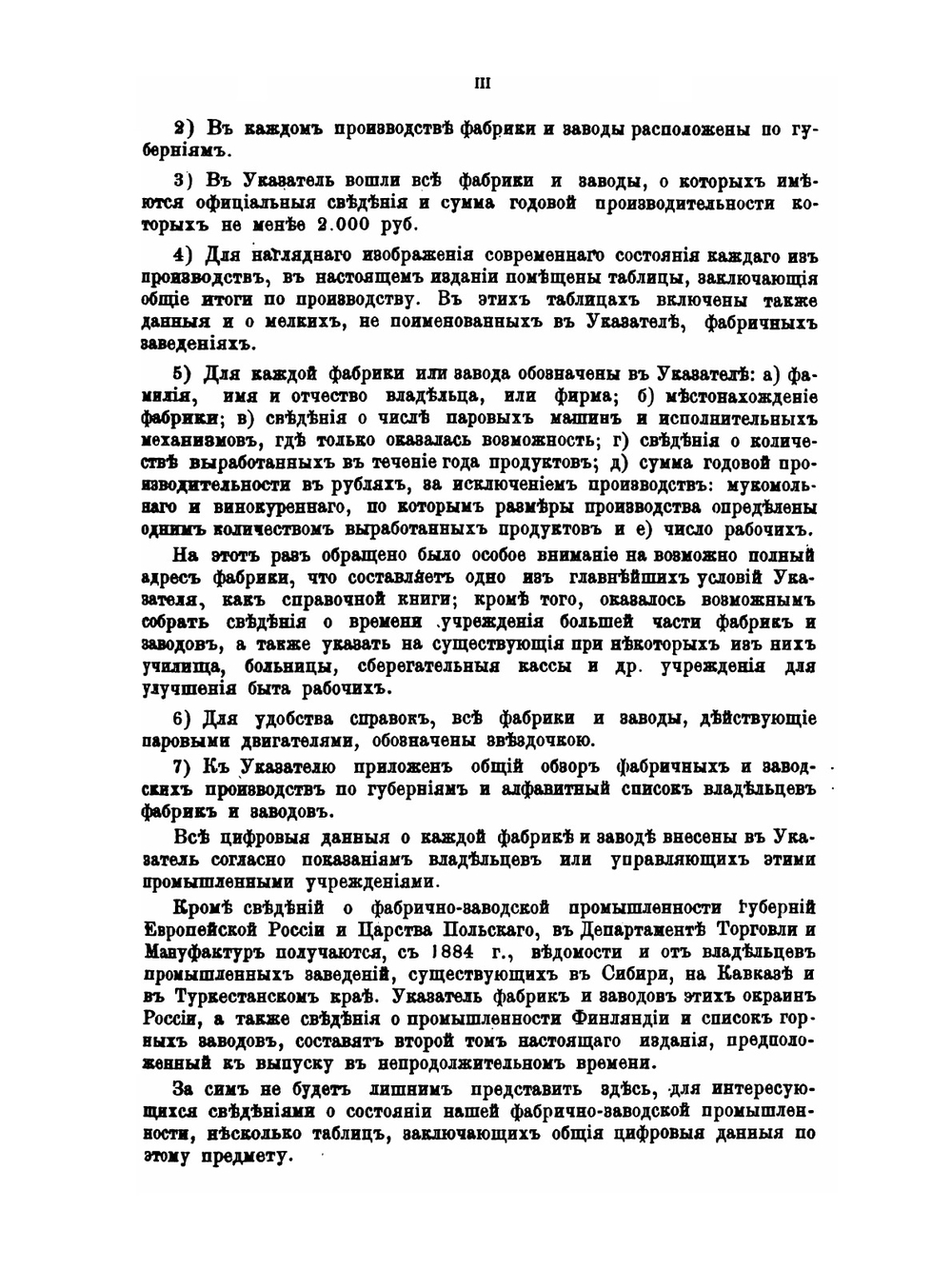 Указатель фабрик и заводов Европейской России и Царства Польского. Материалы для фабрично-заводской статистики | П.А. Орлов